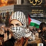 المرأة الفلسطينية.. قصة نضال وتضحية في وجه الاحتلال