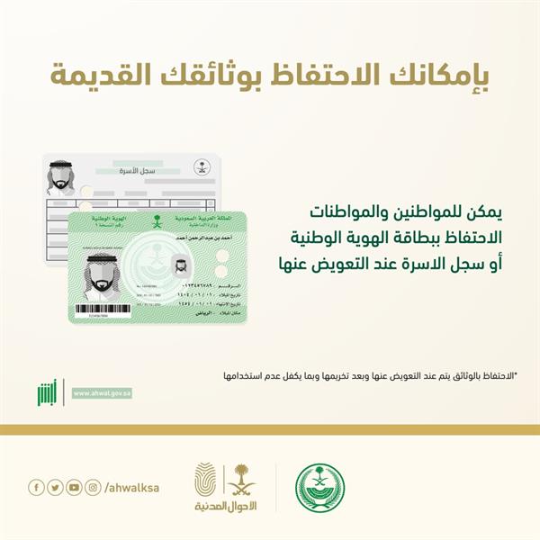 «الأحوال المدنية» تكشف إمكانية احتفاظ المواطن بوثائقه القديمة