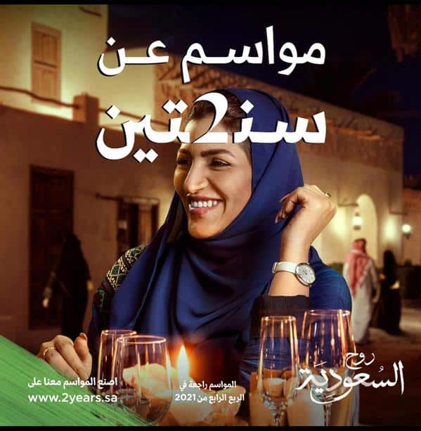 «عودة مواسم السعودية