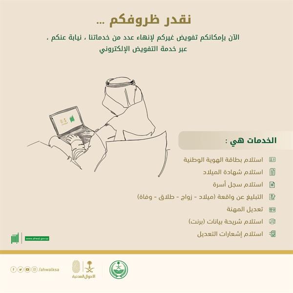 «الأحوال المدنية» تكشف خدمات يمكن للمواطن تفويض غيره لإتمامها