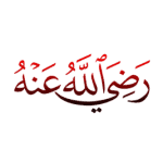 فتاوى.. هل يجوز قول «رضي الله عنه» لغير صحابة الرسول ﷺ؟