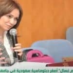 إلهام غسال أصغر دبلوماسية سعودية بالجامعة العربية