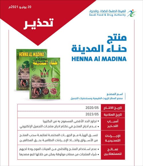 «الغذاء والدواء» تحذر من استخدام هذا المنتج التجميلي