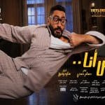 «فيلم مش أنا».. أول عمل سينمائي يصور بين السعودية ومصر
