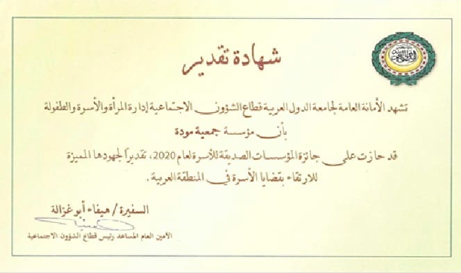 جمعية مودة الخيرية