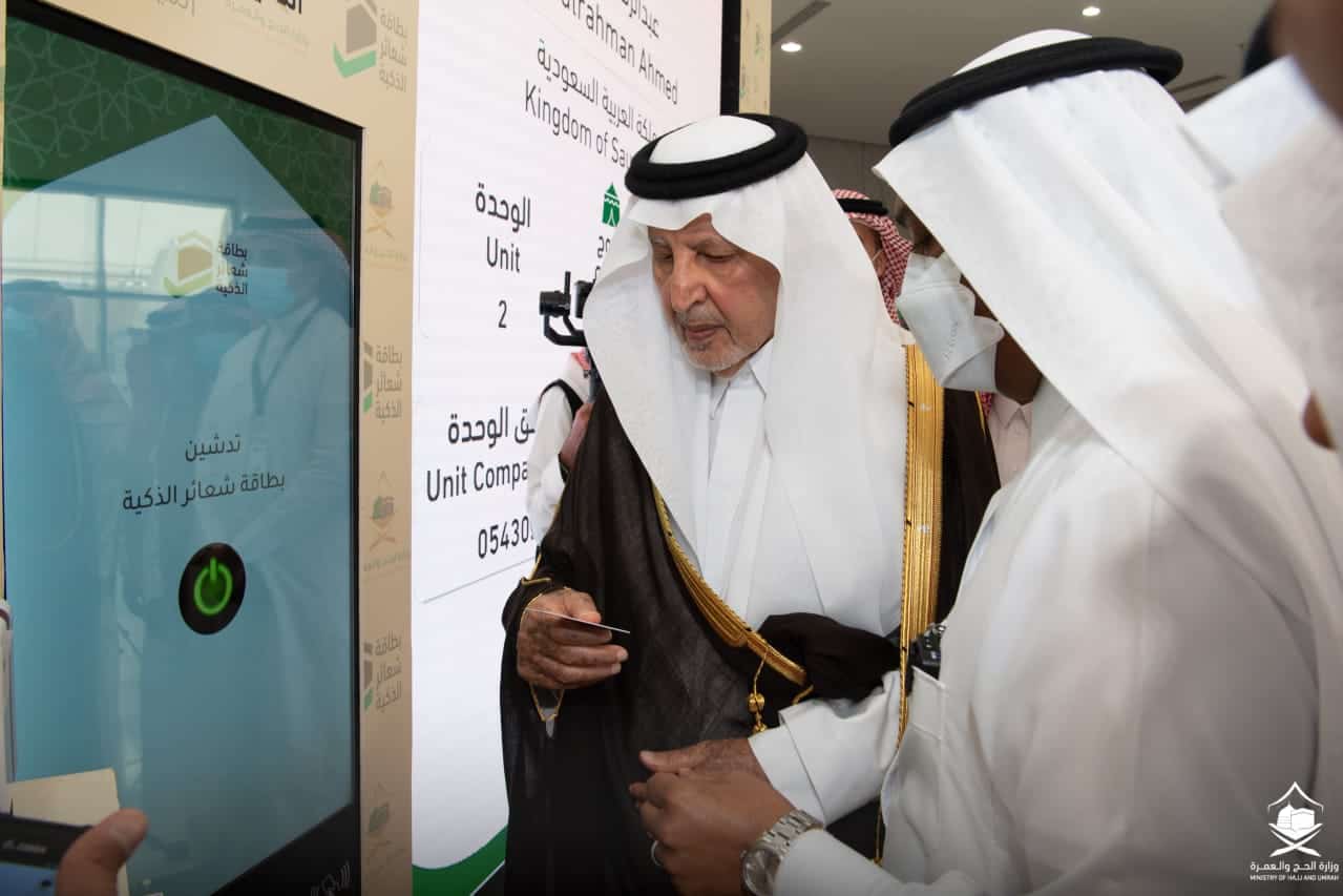 أول بطاقة حج ذكية