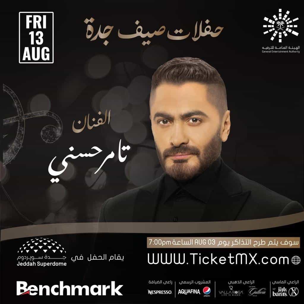 تامر حسني في حفلات صيف جدة 