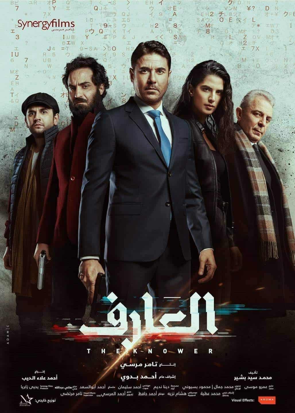 بوستر فيلم العارف