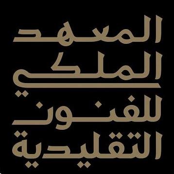 المعهد الملكي للفنون التقليدية يعلن بدء التسجيل بأولى دوراته