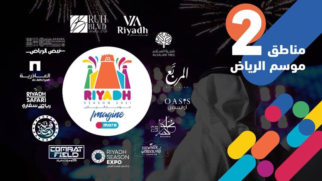 انطلاق موسم الرياض 2 قريبًا 
