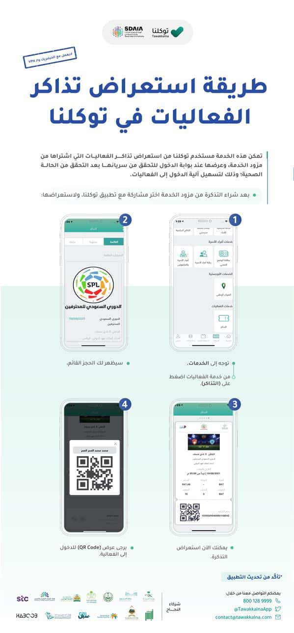 تطبيق توكلنا