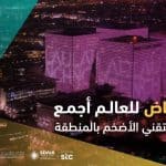 اليوم موعد إطلاق أضخم مبادرات التقنية بالمملكة