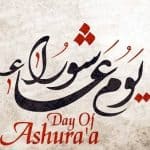 في يوم عاشوراء .. ما هي المراتب الأربعة لصيامه؟