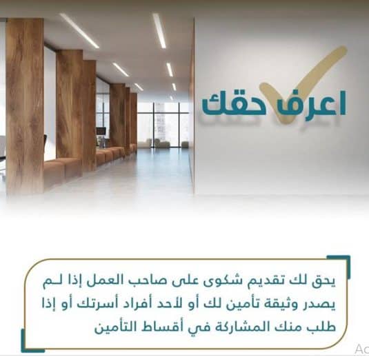 الضمان الصحي يوضح 3 حالات تسمح بتقديم شكوى ضد صاحب العمل