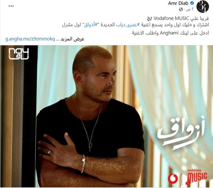 أغنية عمرو دياب الجديدة