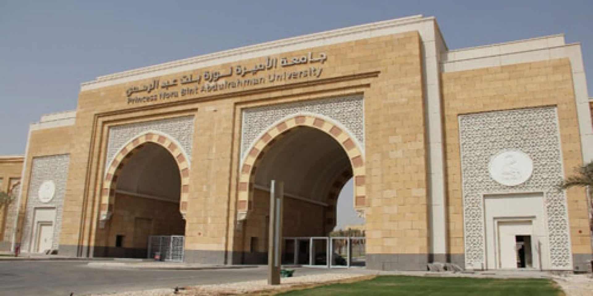 وظائف جامعة الأميرة نورة 1443هـ