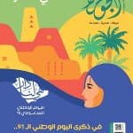 في ذكرى اليوم الوطني السعودي الـ91.. خطوات متسارعة نحو تمكين المرأة وفق رؤية 2030