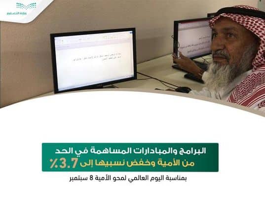 في اليوم العالمي لمحو الأمية .. انخفاض نسبة الأميين بالمملكة لـ3.7%