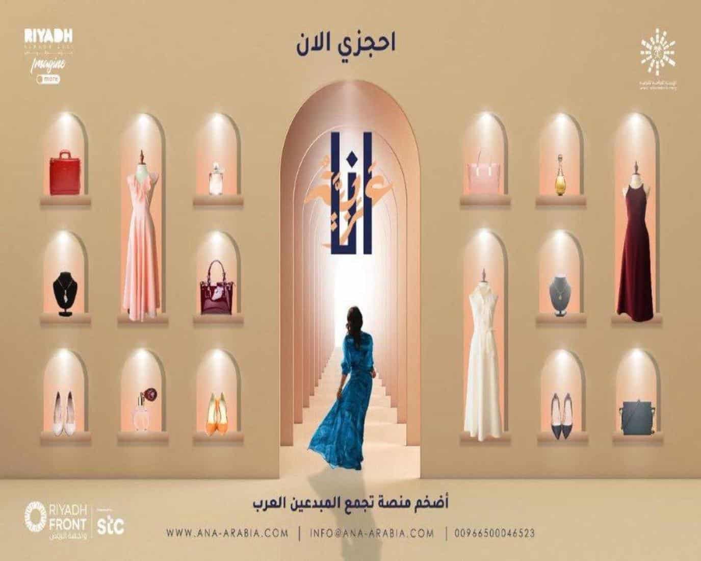معرض أنا عربية بموسم الرياض