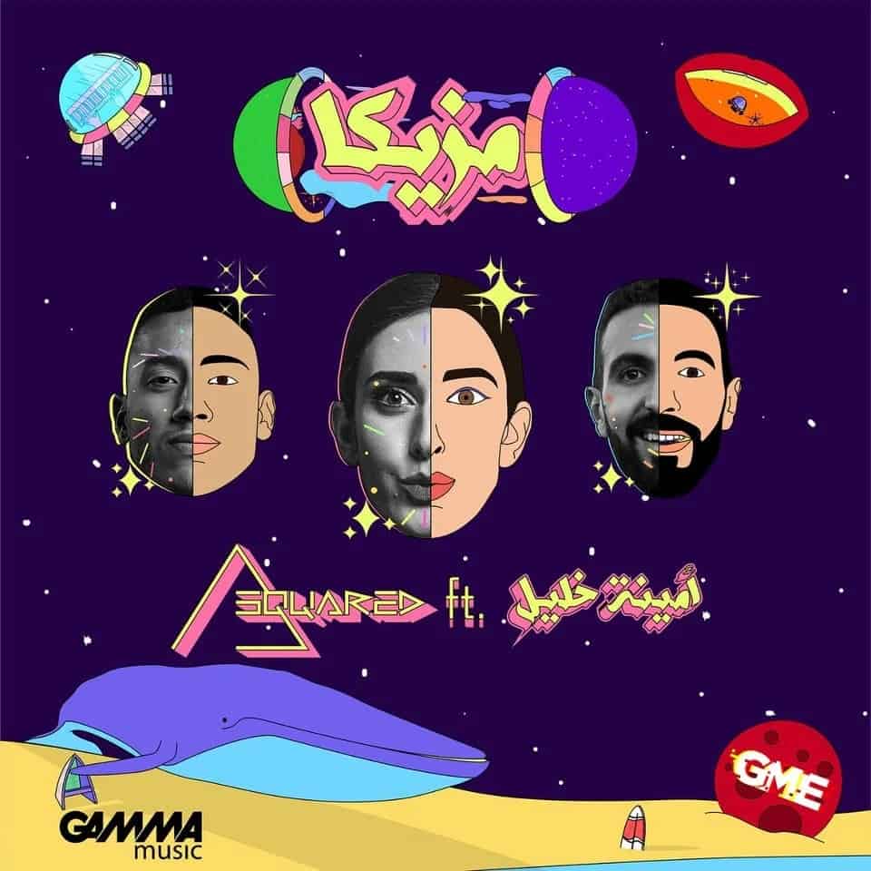 أمينة خليل مطربة للمرة الثانية