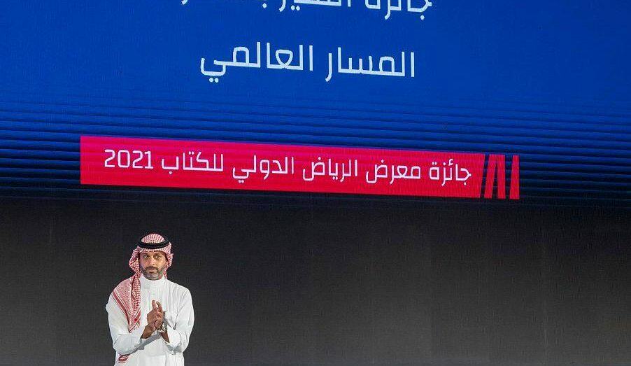 تكريم الفائزين بجائزة معرض الرياض الدولي للكتاب 2021