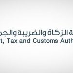 هيئة الزكاة والضريبة
