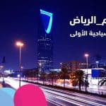 «هيئة الترفيه» تعلن عن تنظيم أكبر مسابقة بموسم الرياض 2