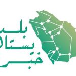 «بلدنا يستاهل خبرتنا» مبادرة وطنية تطوعية لخدمة المجتمع السعودي