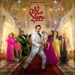 مسرحية سلام مربع في موسم الرياض 2