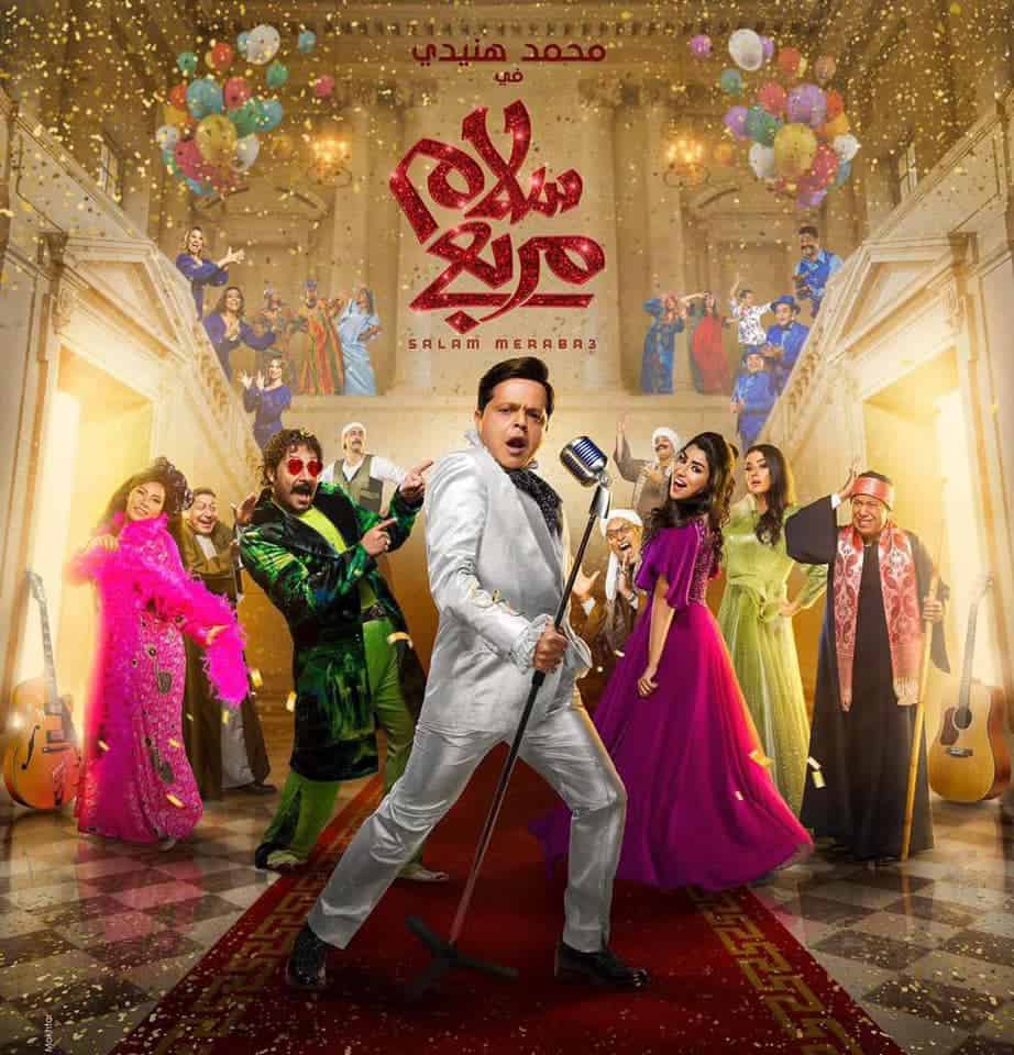 مسرحية سلام مربع في موسم الرياض 2