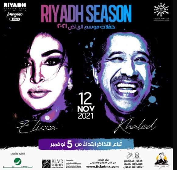 حفلات موسم الرياض 2021 .. تعرف على مواعيد حفل تامر حسني وإليسا والشاب خالد