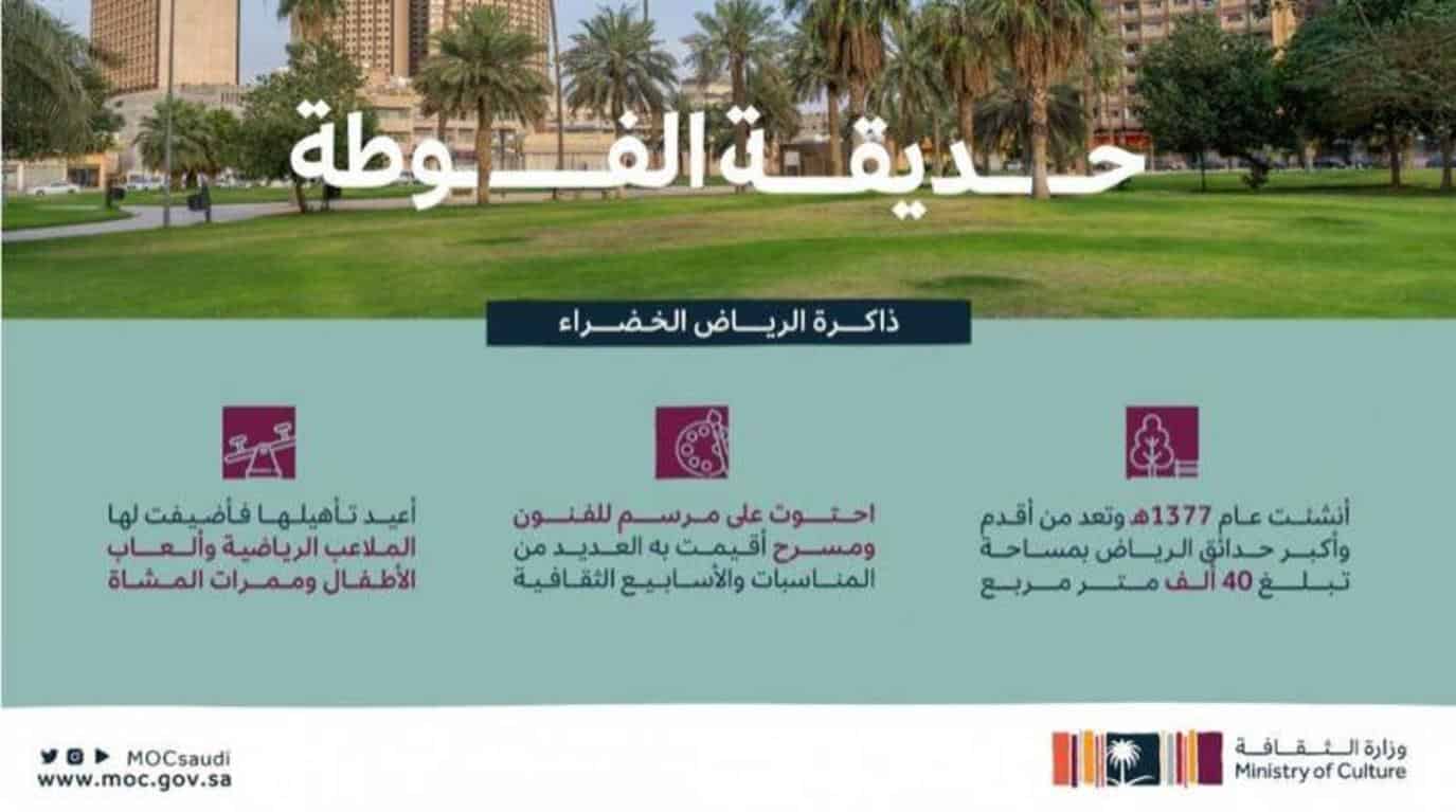 «حديقة الفوطة»