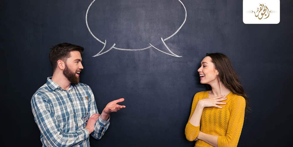 إتيكيت الحوار
