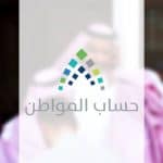 الراتب التقاعدي للتابع في برنامج حساب المواطن