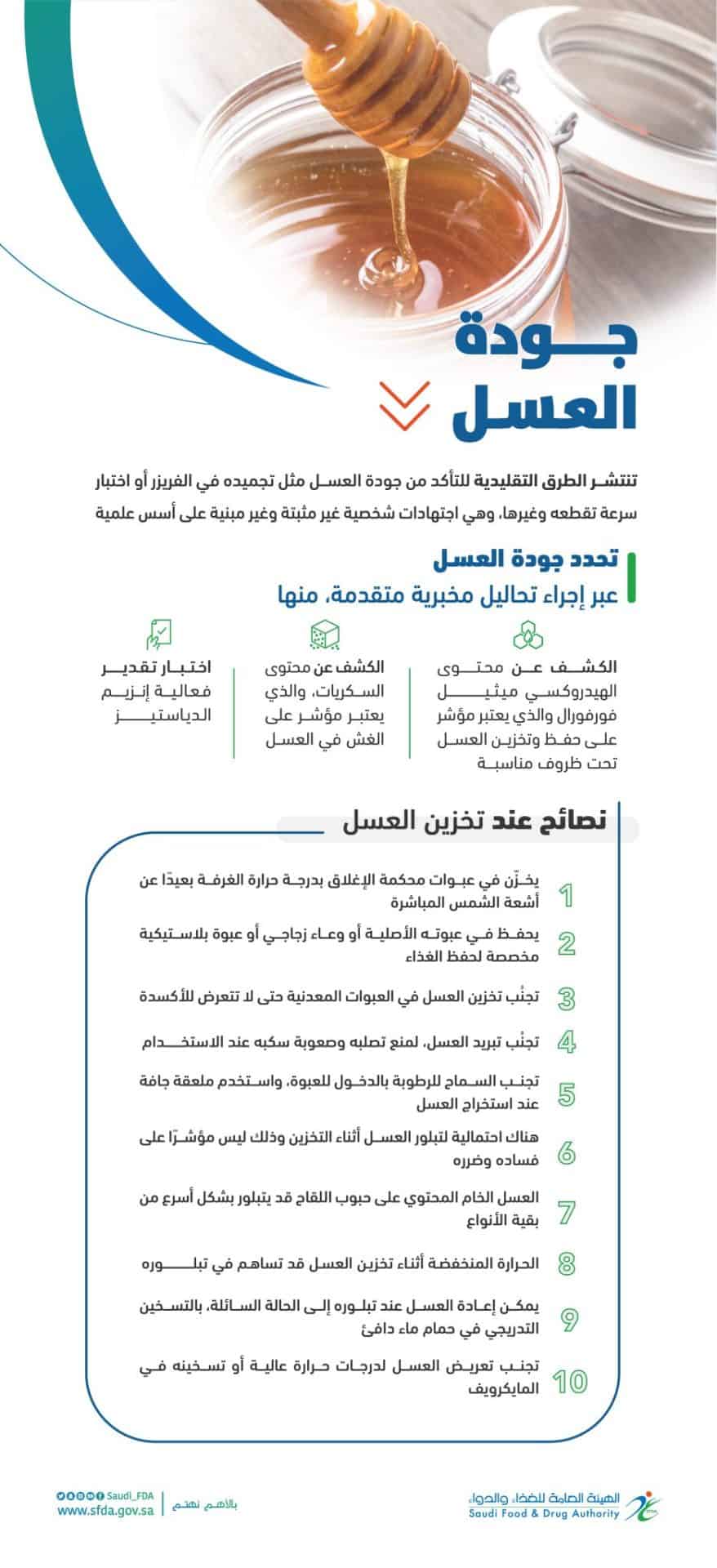 طريقة تخزين العسل للحفاظ على جودته وفائدته