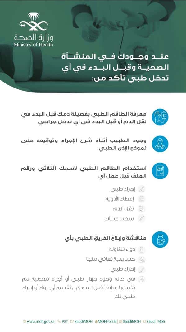 «الصحة» تكشف أمور يجب التأكد منها قبل أي تدخل طبي