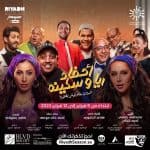 «دينا الشربيني» تكشف عن سعادتها بتجربتها الأولى على مسرح موسم الرياض (فيديو)