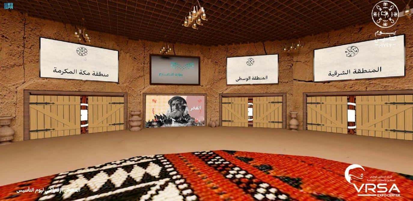 للمرة الأولى.. انطلاق أكبر معرض افتراضي في العالم عن ذكرى يوم التأسيس