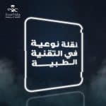 الأكبر في العالم والأولى في الشرق الأوسط.. افتتاح مستشفى الصحة الافتراضي 