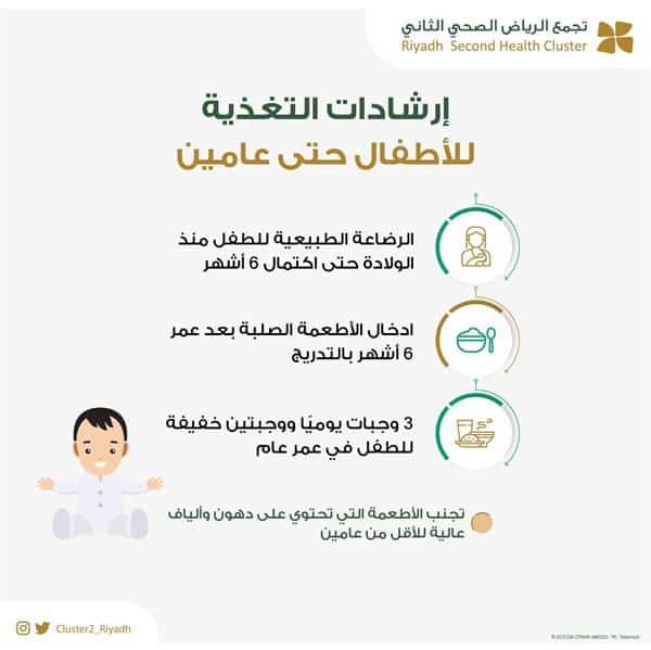 «الصحة» توجه نصائح لتغذية الطفل في سنواته الأولى