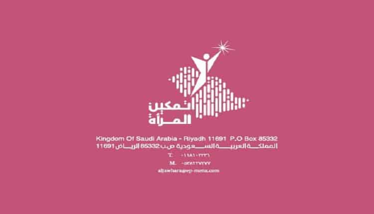 فعاليات مؤتمر تمكين المرأة بالرياض 2022