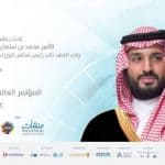 المؤتمر العالمي لريادة الأعمال بالرياض يستضيف 26 وزيرًا من أنحاء العالم  ومتحدثين وصناع القرار