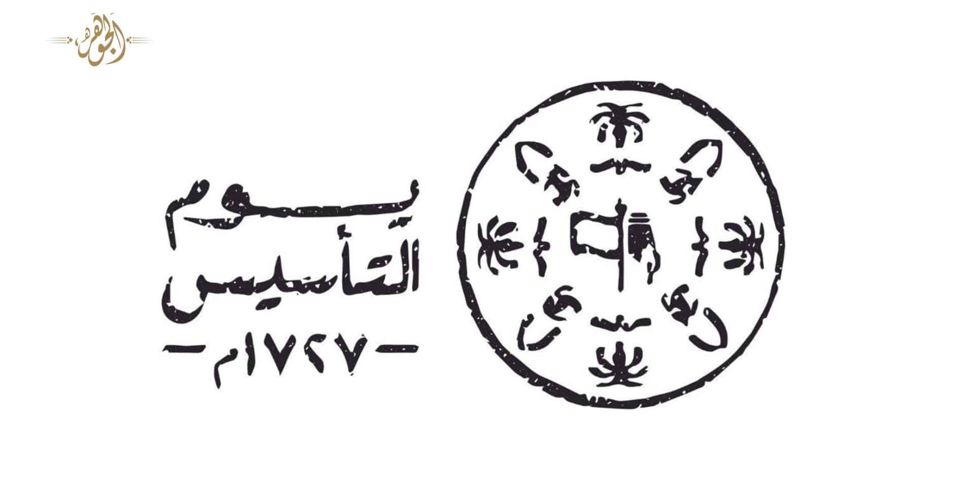 يوم التأسيس