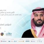 المؤتمر العالمي لريادة الأعمال