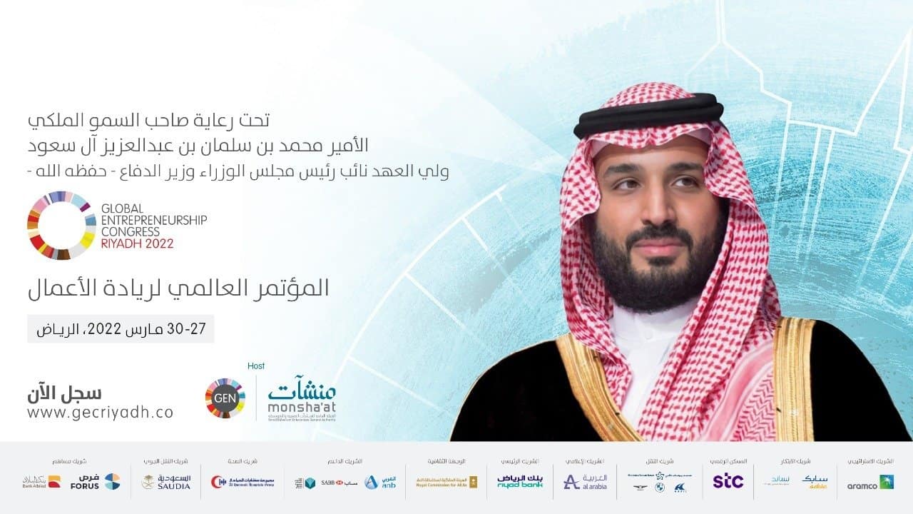 المؤتمر العالمي لريادة الأعمال