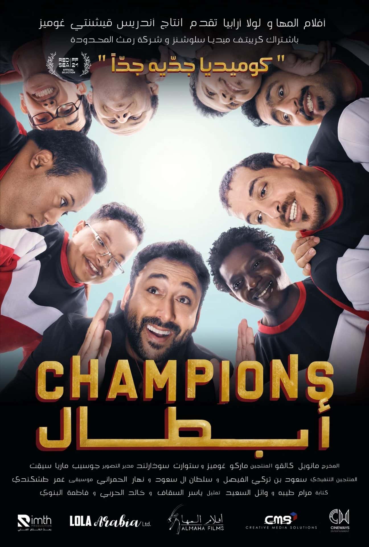 الفيلم السعودي أبطال