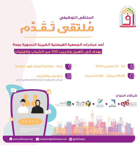 ملتقى تقدم للتوظيف في جدة 