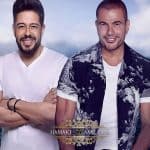 عمرو دياب ومحمد حماقي في حفل غنائي بموسم الرياض