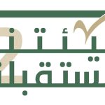 تفاصيل إطلاق «مبادرة بيئتنا مستقبلنا» في نستختها الثانية بحائل