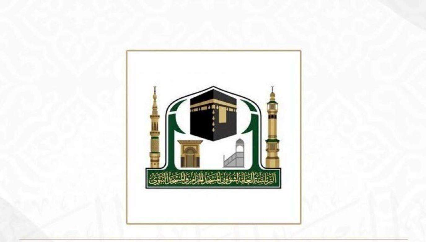 «شؤون الحرمين» تطلق مسابقة يومية طوال شهر رمضان المبارك